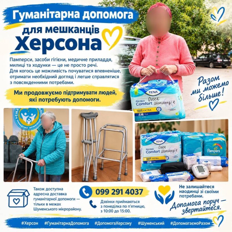 Гуманітарна допомога та гігієнічних засобів. Хто та як зможе отримати?