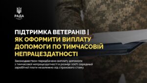 Пільги при оплаті лікарняних для захисників та їхніх родин