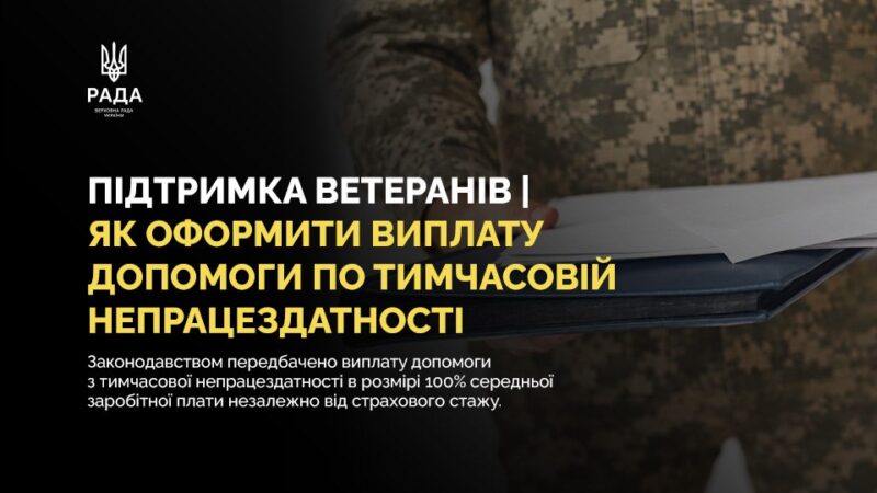 Пільги при оплаті лікарняних для захисників та їхніх родин