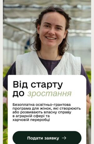 Програма «ООН Жінки» оголосила набір учасниць на безоплатну освітньо-грантову програму для жінок