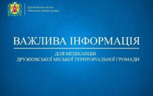 Реєстрація на отримання продуктових наборів для мешканців Дружківської громади в Харкові