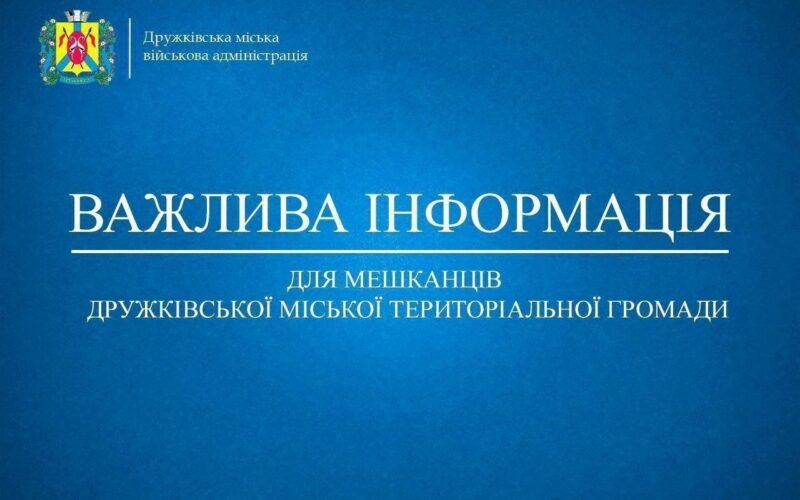 Реєстрація на отримання продуктових наборів для мешканців Дружківської громади в Харкові