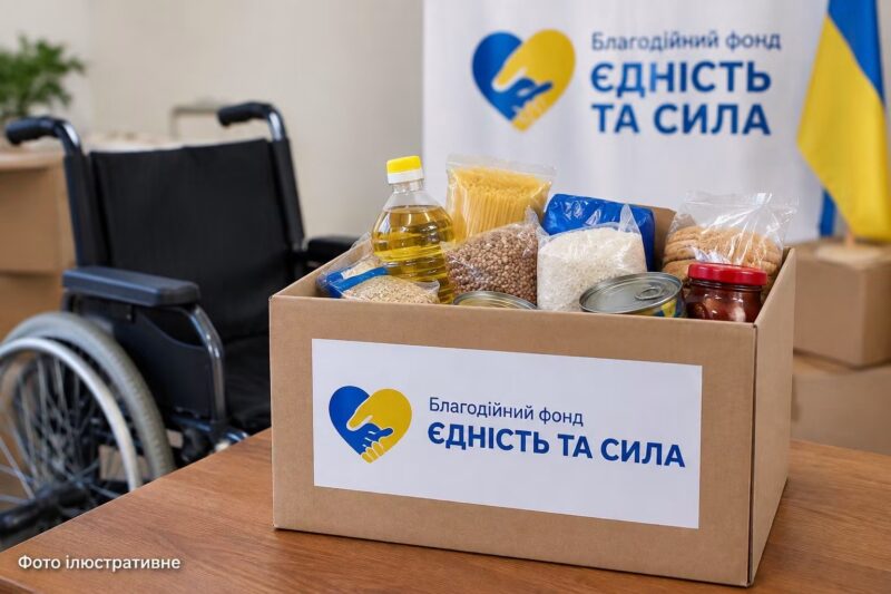 Реєстрація на продуктові набори від БФ «ЄДНІСТЬ ТА СИЛА»