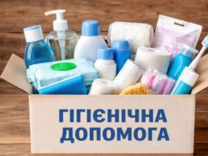 Сім’ї з дітьми можуть отримати гігієнічні набори від благодійної організації: відкрито збір інформації