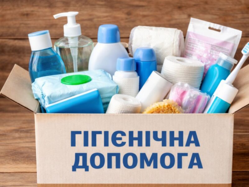 Сім’ї з дітьми можуть отримати гігієнічні набори від благодійної організації: відкрито збір інформації