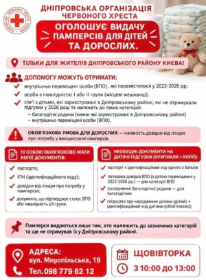 Товариство Червоного Хреста видаватиме безкоштовні підгузки: хто та як може отримати?