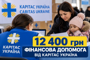 Українські родини можуть отримати фінансову допомогу — 12 400 грн на кожного члена сім’ї