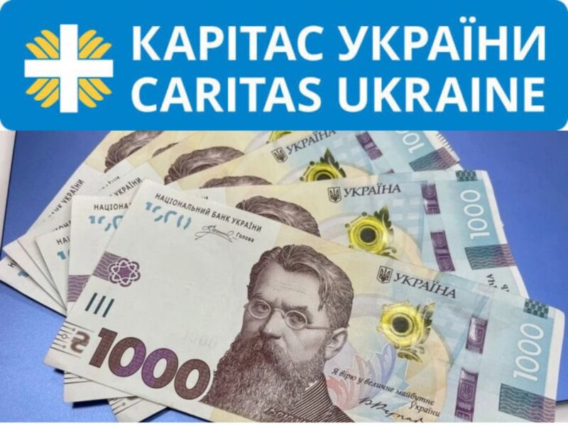 Карітас відкриває новий прийом заявок на отримання грошової допомоги