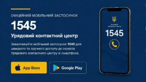 В Україні оновили застосунок 1545: які послуги тепер доступні громадянам