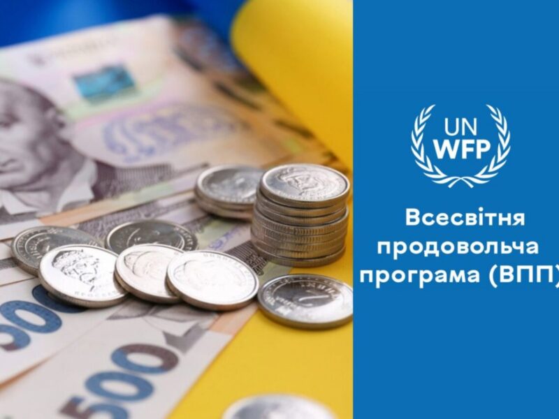 Відкрито новий прийом заявок на отримання цільової грошової допомоги від ВПП ООН