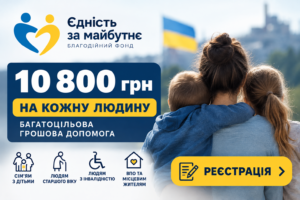 Відкрито реєстрацію на грошову допомогу: можна отримати 10 800 грн на людину