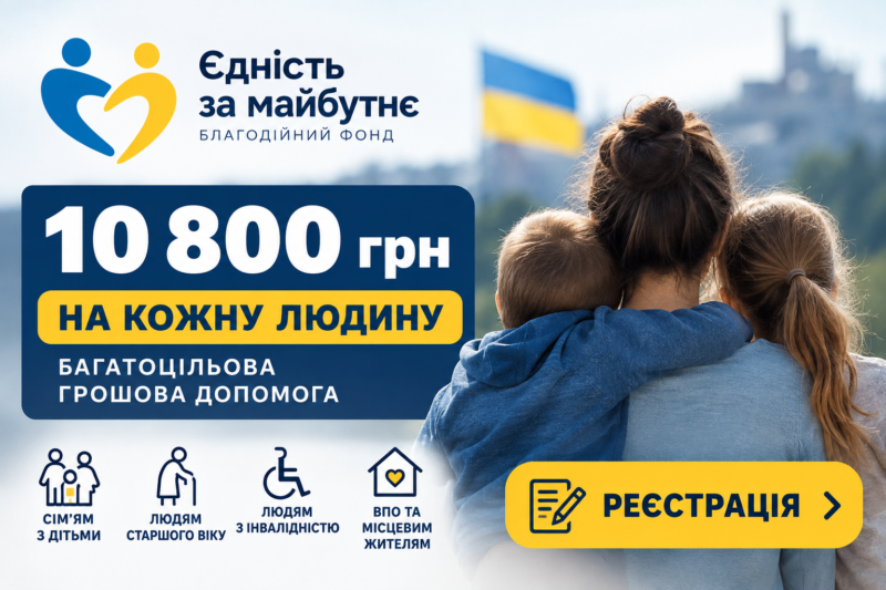 Відкрито реєстрацію на грошову допомогу: можна отримати 10 800 грн на людину