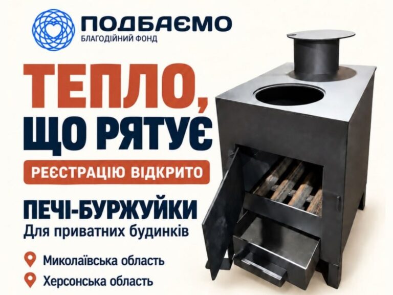 Відкрито реєстрацію на отримання печей-буржуйок
