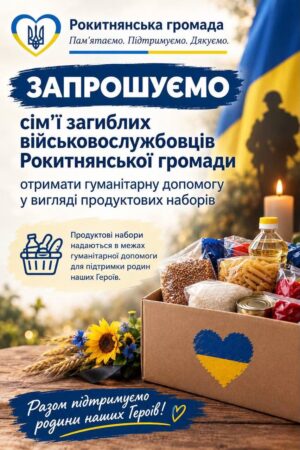 Видача продуктових наборів для сімей загиблих військовослужбовців