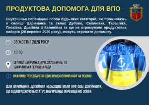 Видача продуктових наборів для ВПО у селищі Царичанка