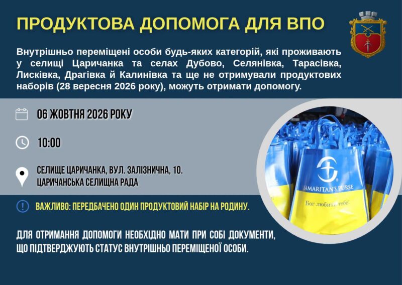 Видача продуктових наборів для ВПО у селищі Царичанка