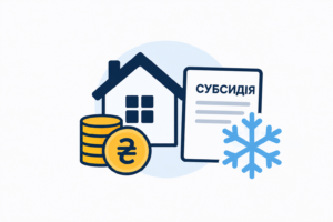 Житлова субсидія у 2026 році: чи врахують «Зимову підтримку» під час призначення допомоги