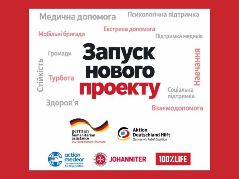Зверніть увагу! «100% Життя» запускає масштабний проєкт допомоги