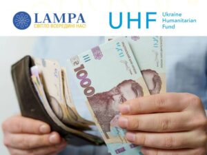 Зверніть увагу! Відкрита онлайн-реєстрація на отримання уніфікованої грошової допомоги від ГО “ЛАМПА”